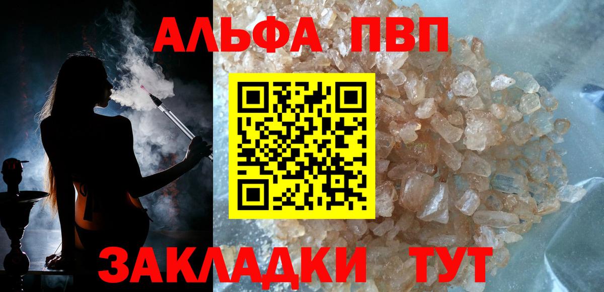 Заречный  APVP Crystall  Alfa_PVP  Вход с VPN  Alfa_PVP СК 