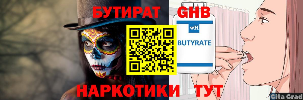 БУТИРАТ бутандиол Заречный