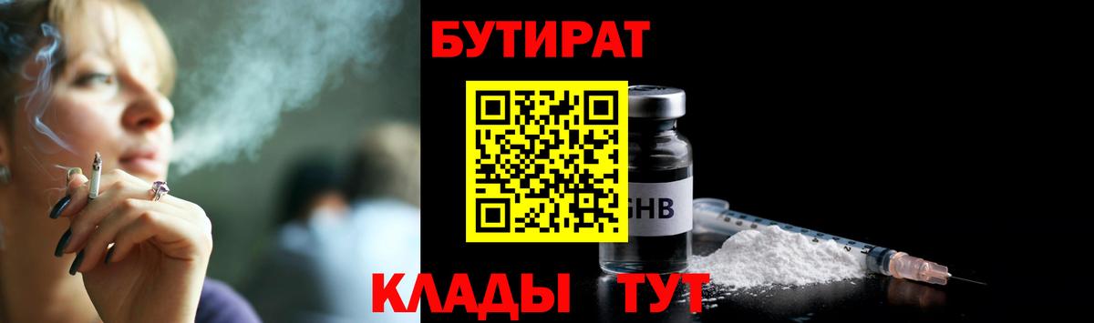 Заречный  Бутират  Вход с VPN  БУТИРАТ BDO 33% 