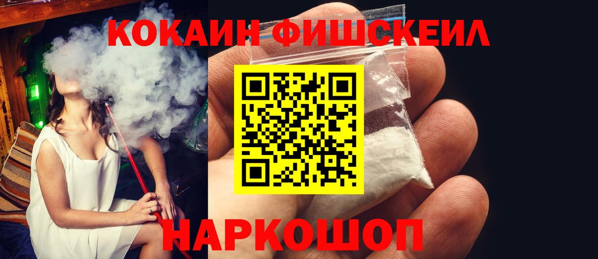 Cocaine Fish Scale Заречный