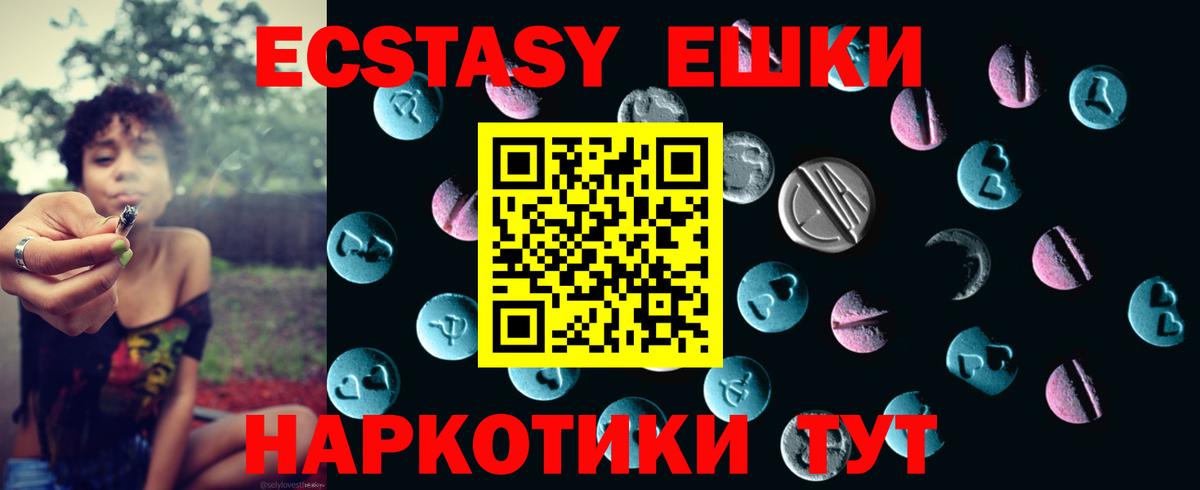 Экстази  Ecstasy ешки  Вход с VPN  Заречный 