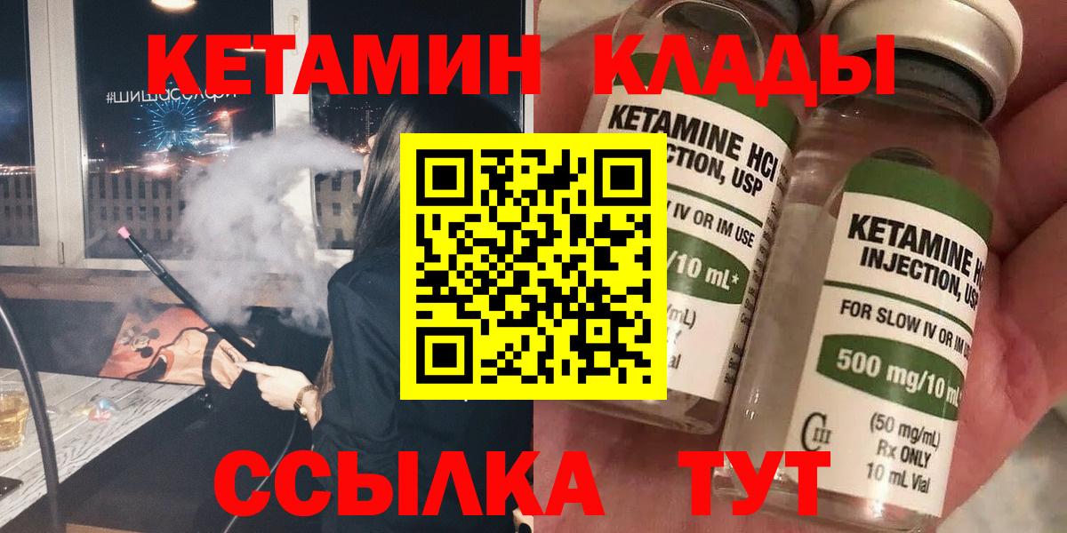 Кетамин ketamine  Вход с VPN  Заречный  Кетамин VHQ 