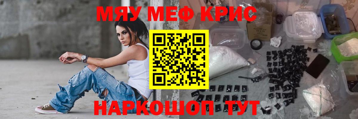 Меф мяу мяу кристаллы Заречный